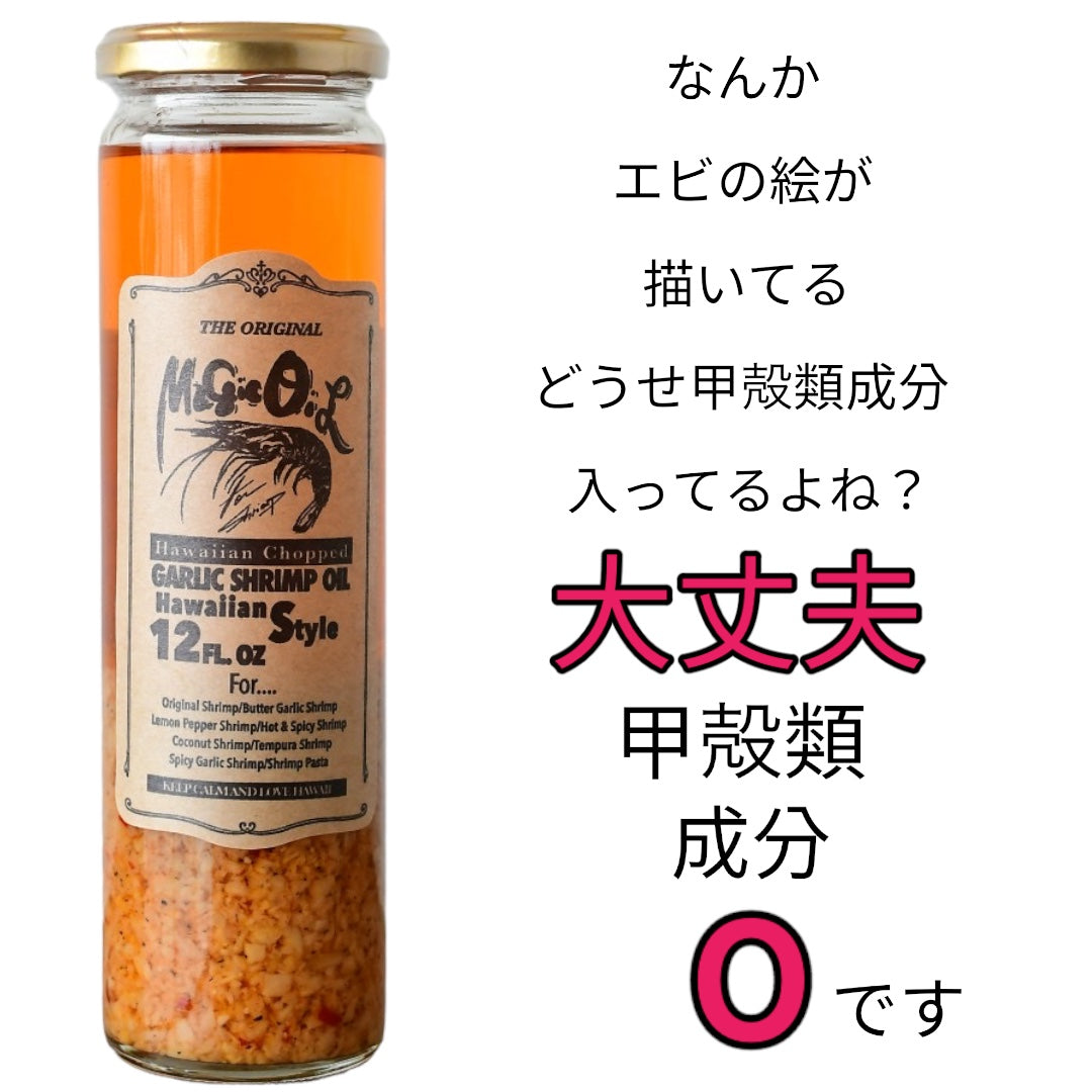 マジックオイル