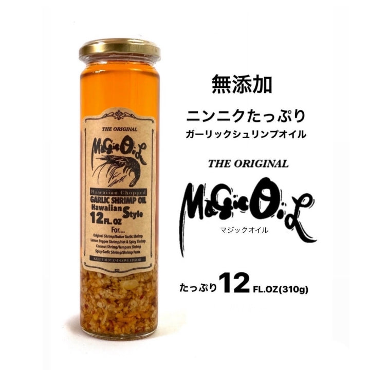 マジックオイル
